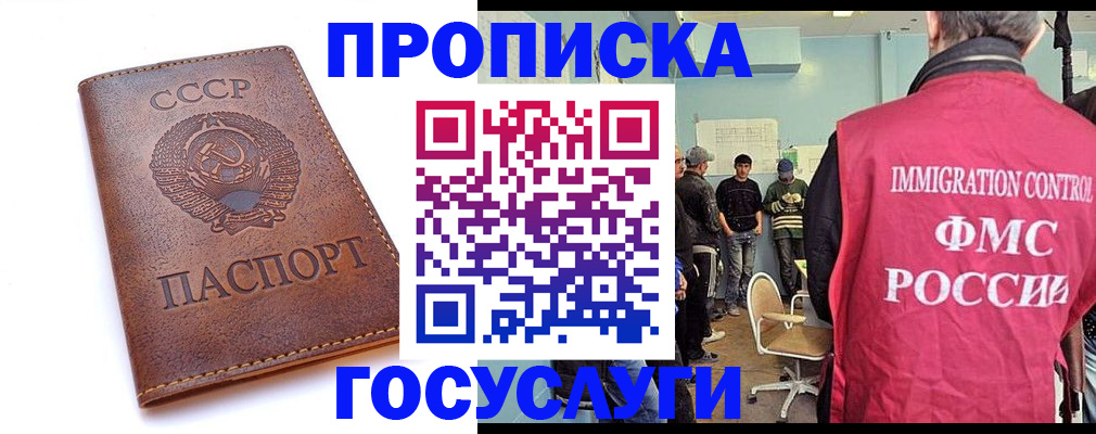 прописка для работы в Керчи