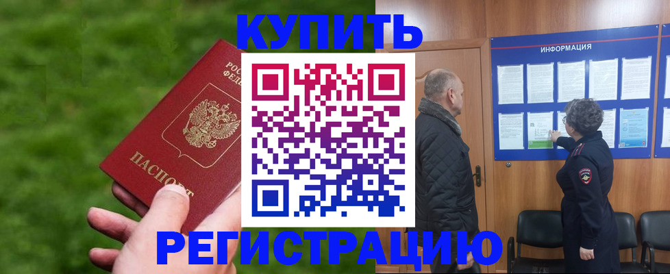 прописка штамп в Керчи