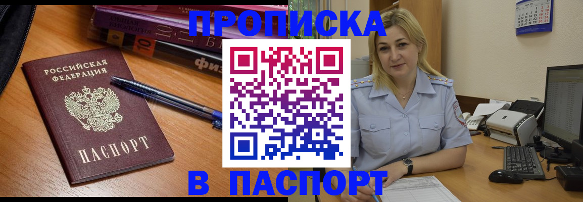 прописка ребенка в Керчи